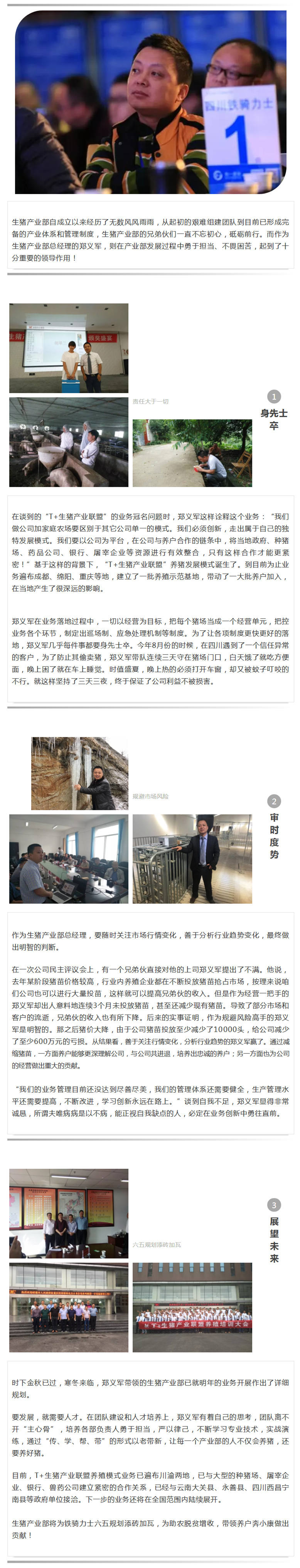 業務增長背后的創新之道——鄭義軍