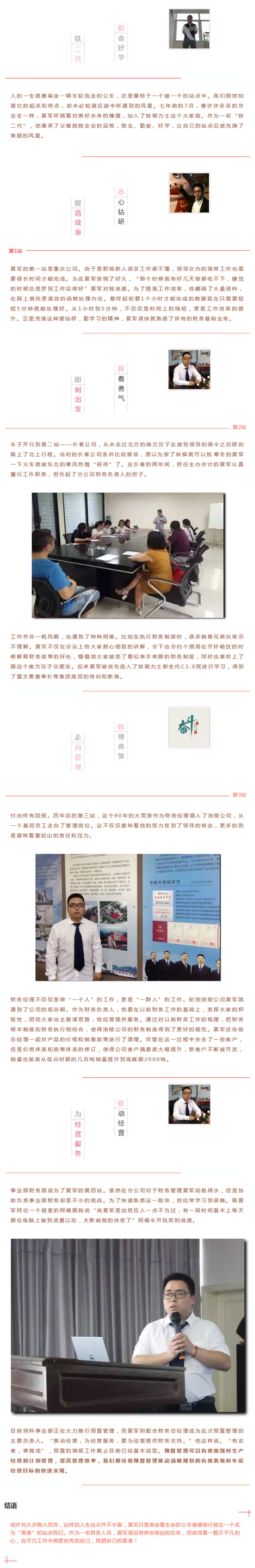 車輪流走，無悔青春——夏軍