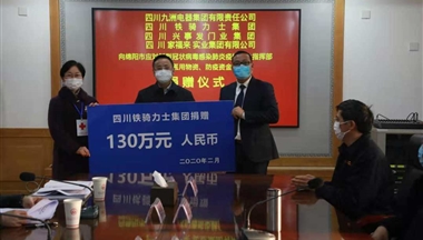 【川報觀察】齊心戰疫！川企鐵騎力士向綿陽市捐贈130萬元