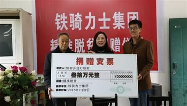 創建獨特模式 助力精準脫貧