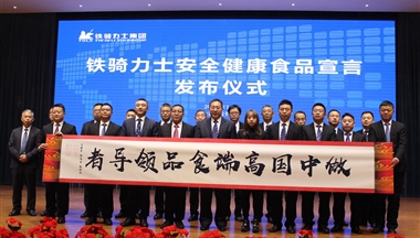【媒體報道】鐵騎力士發力并購重組 欲做中國高端食品領