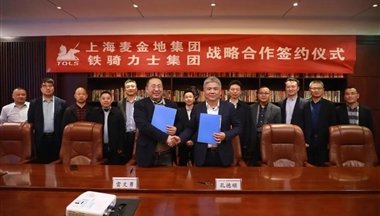 上海麥金地集團與鐵騎力士集團正式簽訂戰略合作協議