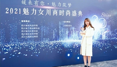 “她”力量！鐵騎力士集團副董事長雷博榮獲“2021魅力女