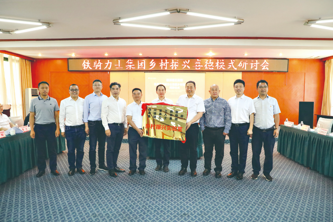 20200515鐵騎力士集團鄉村振興喜德模式研討會及2019年度社會責任發布會陳放.jpg