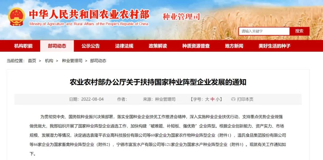 硬核！鐵騎力士入選國家種業陣型企業