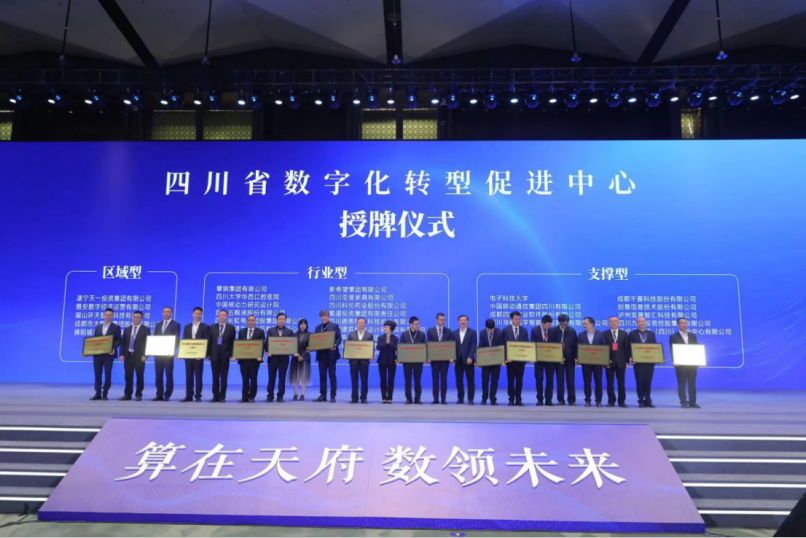 四川省數(shù)字化轉(zhuǎn)型促進(jìn)中心集中授牌，鐵騎力士作為首批入選企業(yè)出席儀式